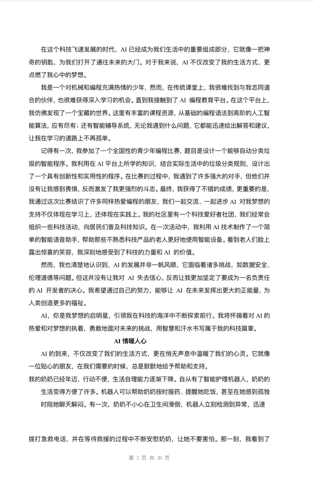 中考语文10大热门主题终极押题-第3张图片-四季读书网