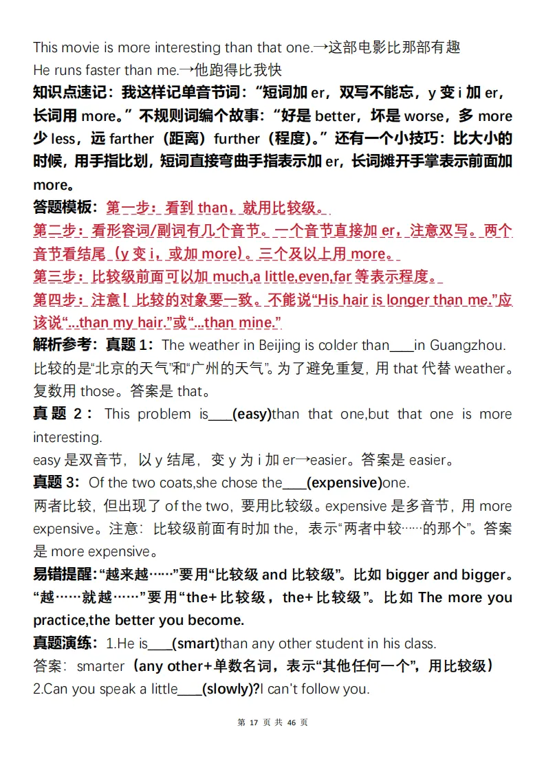 中考英语三年知识总结复习+常考题目难点解析(可打印)-第17张图片-四季读书网
