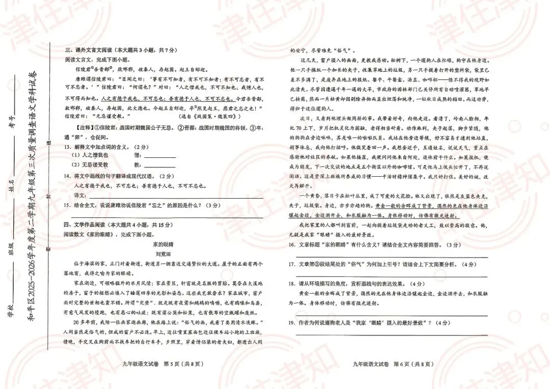 2026年天津语文中考模拟-第3张图片-四季读书网