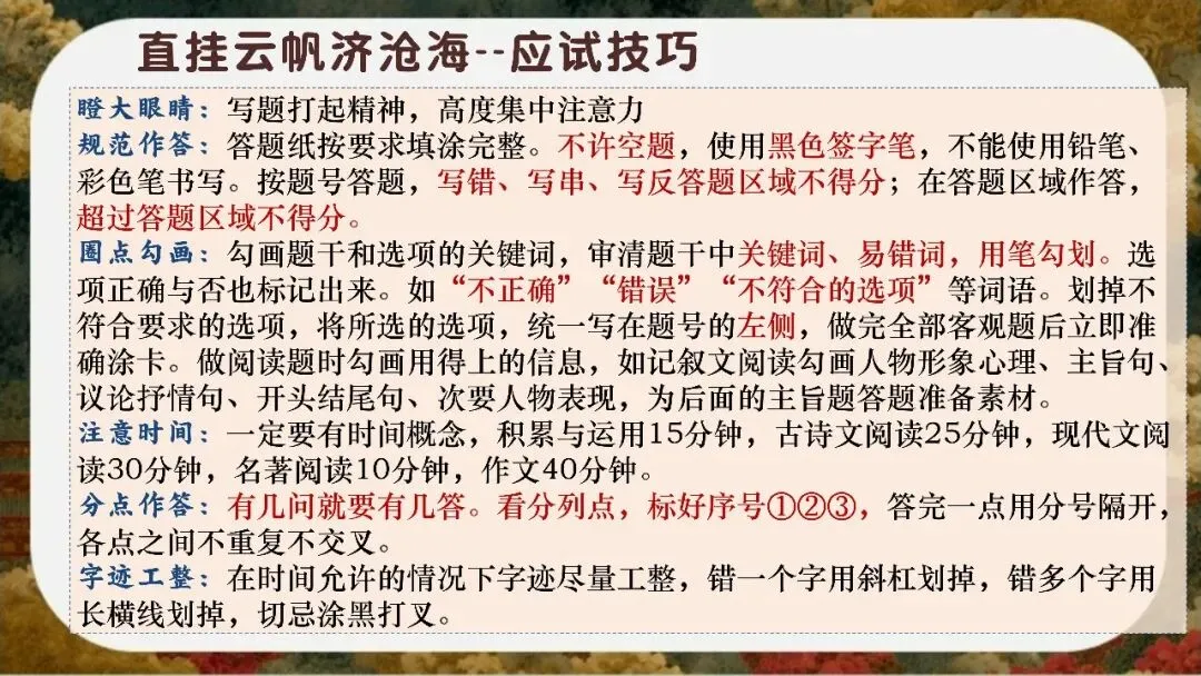 初三下语文九年级中考考前冲刺主题班会三年磨一剑课件-第8张图片-四季读书网