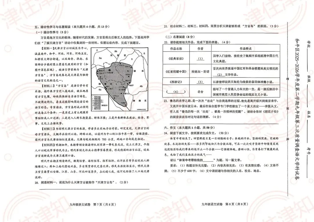 2026年天津语文中考模拟-第4张图片-四季读书网