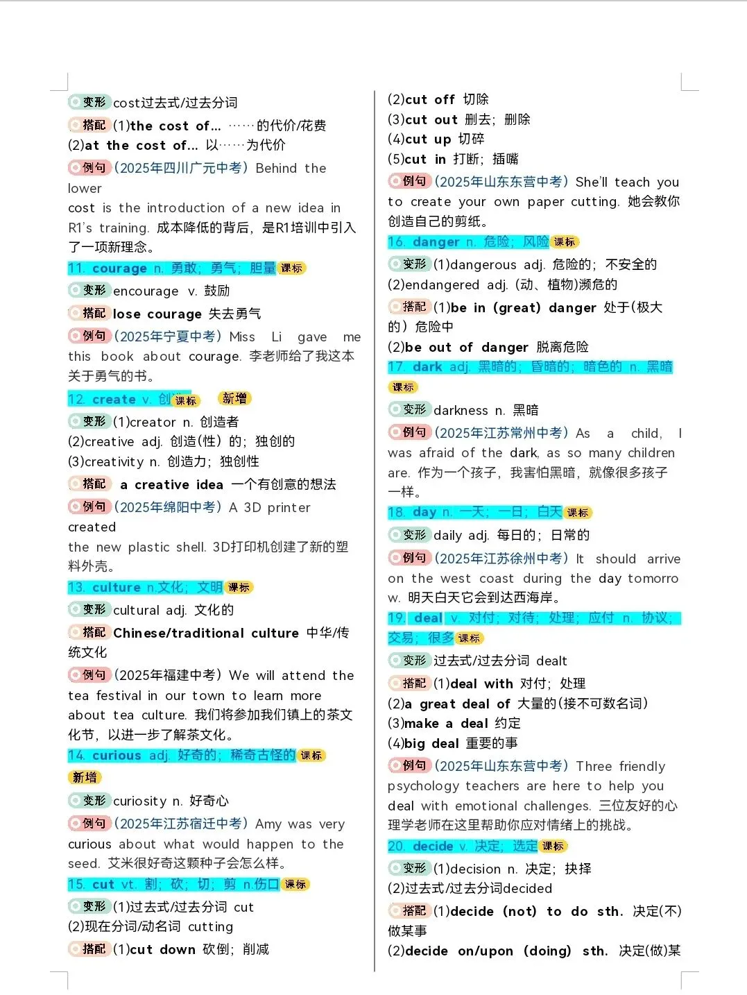 中考英语完形填空秒杀技巧,考场省出20分钟-第1张图片-四季读书网