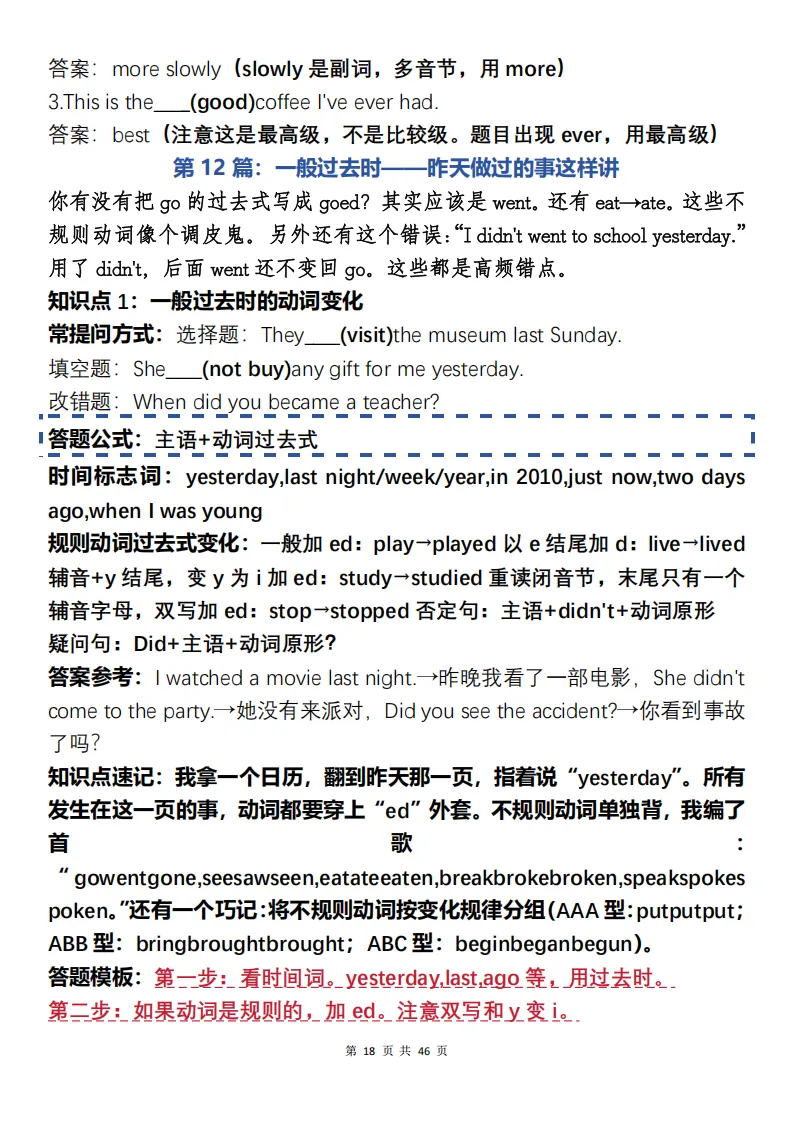 中考英语三年知识总结复习+常考题目难点解析(可打印)-第18张图片-四季读书网
