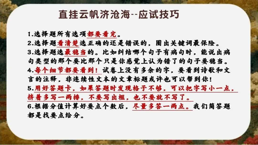 初三下语文九年级中考考前冲刺主题班会三年磨一剑课件-第10张图片-四季读书网