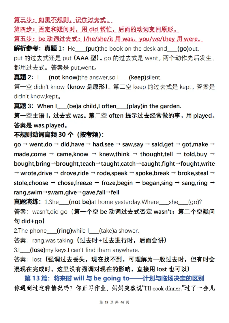 中考英语三年知识总结复习+常考题目难点解析(可打印)-第19张图片-四季读书网