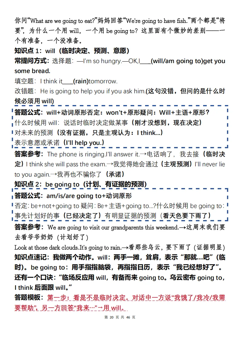 中考英语三年知识总结复习+常考题目难点解析(可打印)-第20张图片-四季读书网