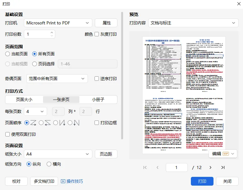中考英语三年知识总结复习+常考题目难点解析(可打印)-第21张图片-四季读书网