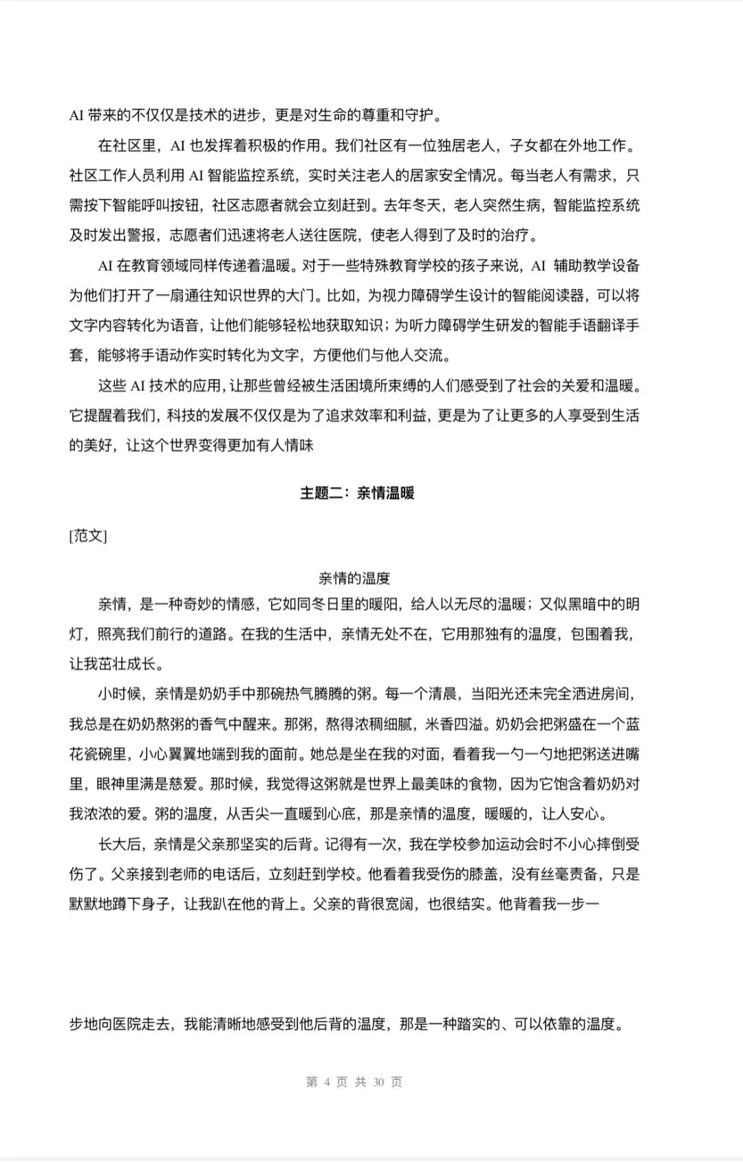中考语文10大热门主题终极押题-第4张图片-四季读书网