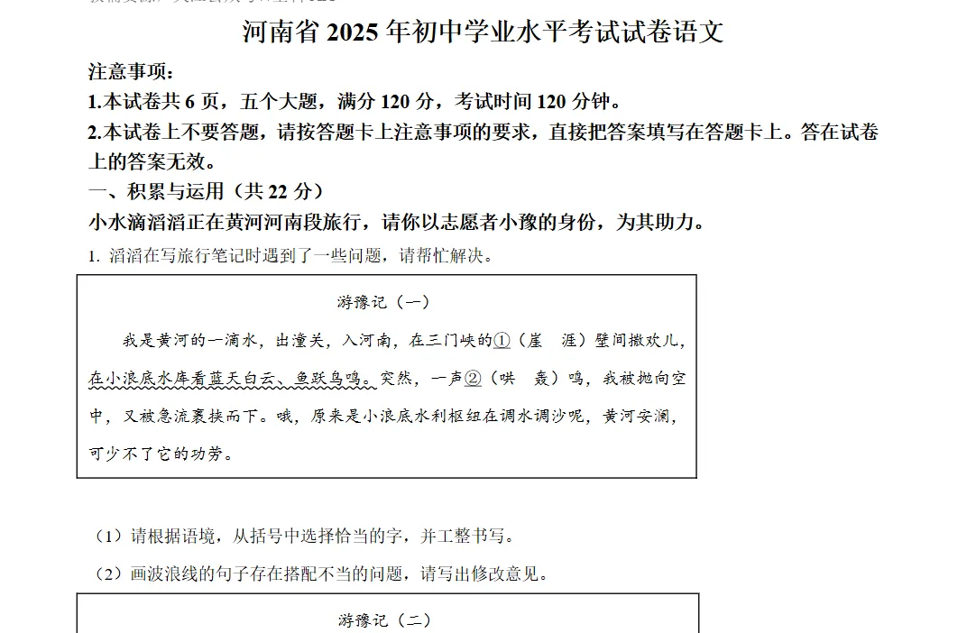 2025年河南省历年初中中考全科真题试卷及答案解析PDF电子版免费-第2张图片-四季读书网
