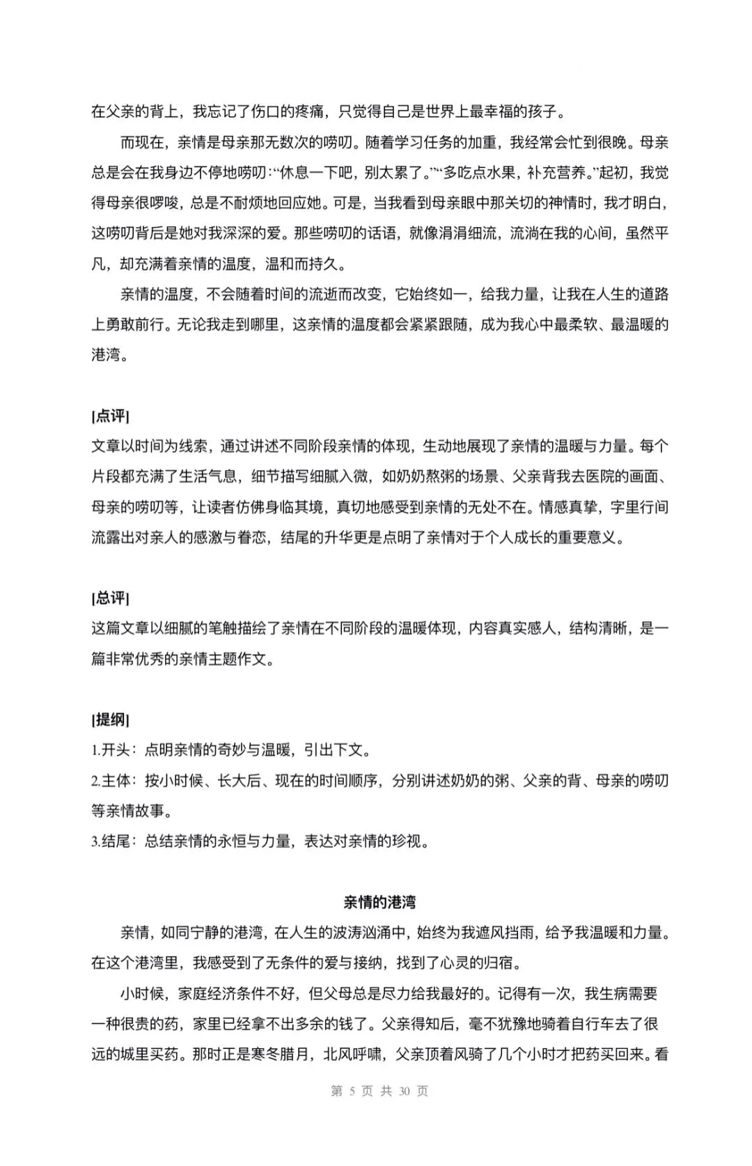 中考语文10大热门主题终极押题-第5张图片-四季读书网