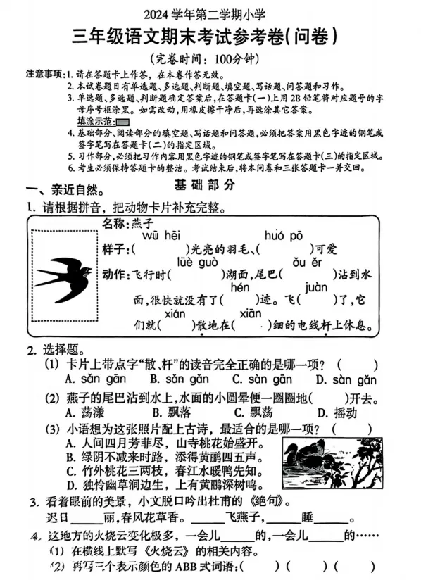 【期末试卷】2025年广州市海珠区三年级下册语文期末试卷-第2张图片-四季读书网