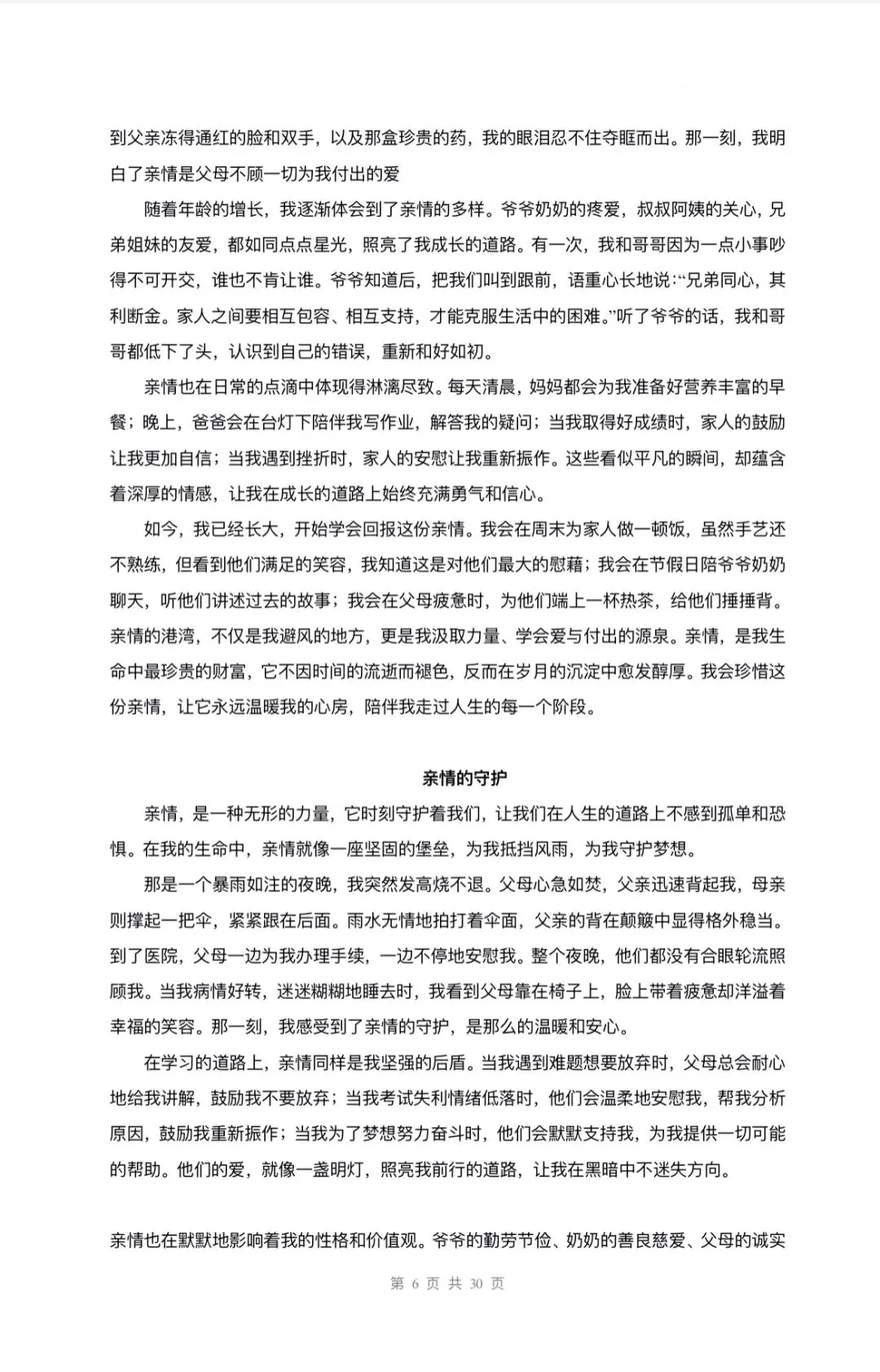 中考语文10大热门主题终极押题-第6张图片-四季读书网