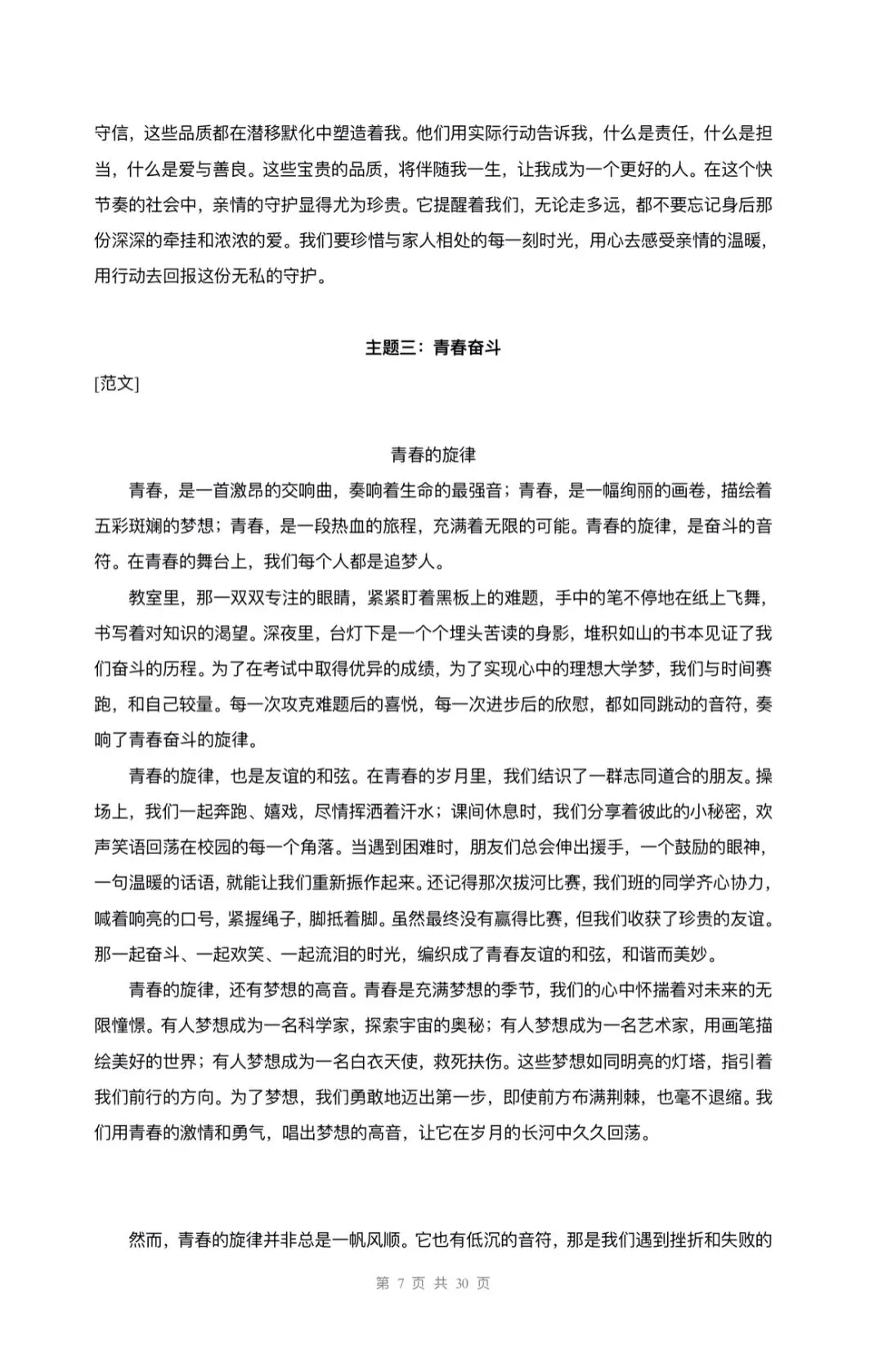中考语文10大热门主题终极押题-第7张图片-四季读书网
