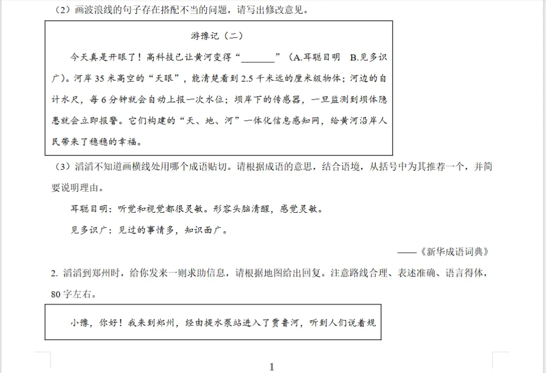 2025年河南省历年初中中考全科真题试卷及答案解析PDF电子版免费-第3张图片-四季读书网