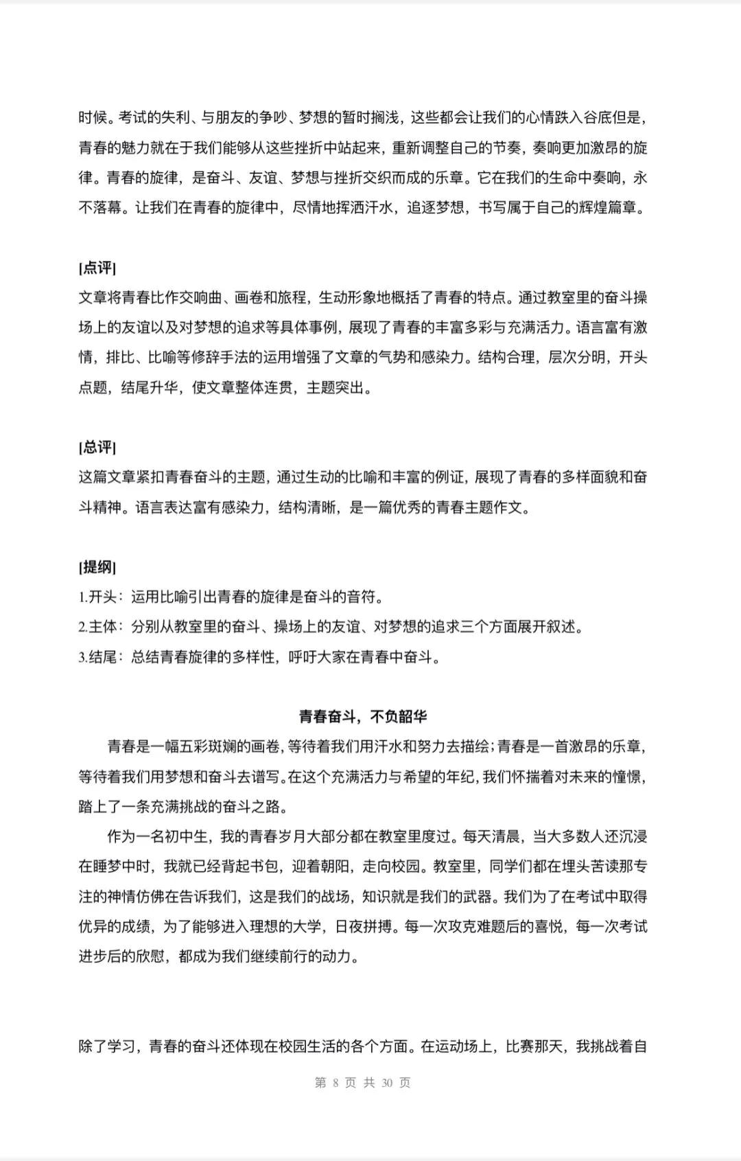 中考语文10大热门主题终极押题-第8张图片-四季读书网