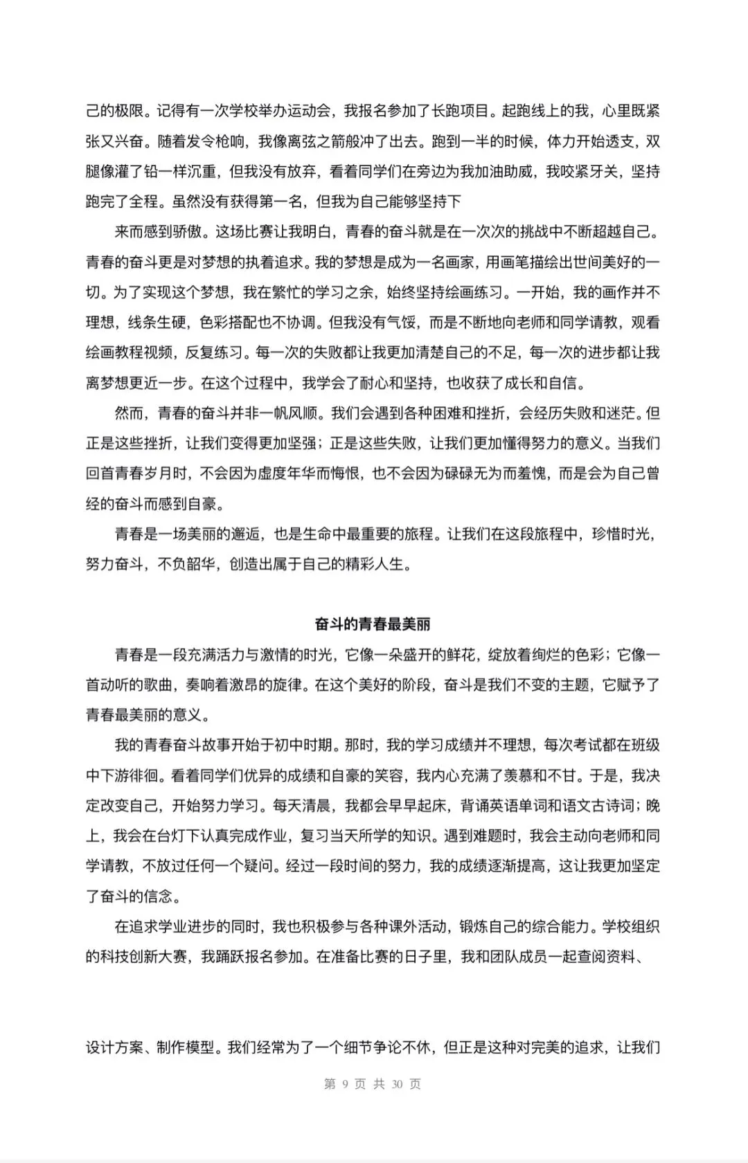 中考语文10大热门主题终极押题-第9张图片-四季读书网