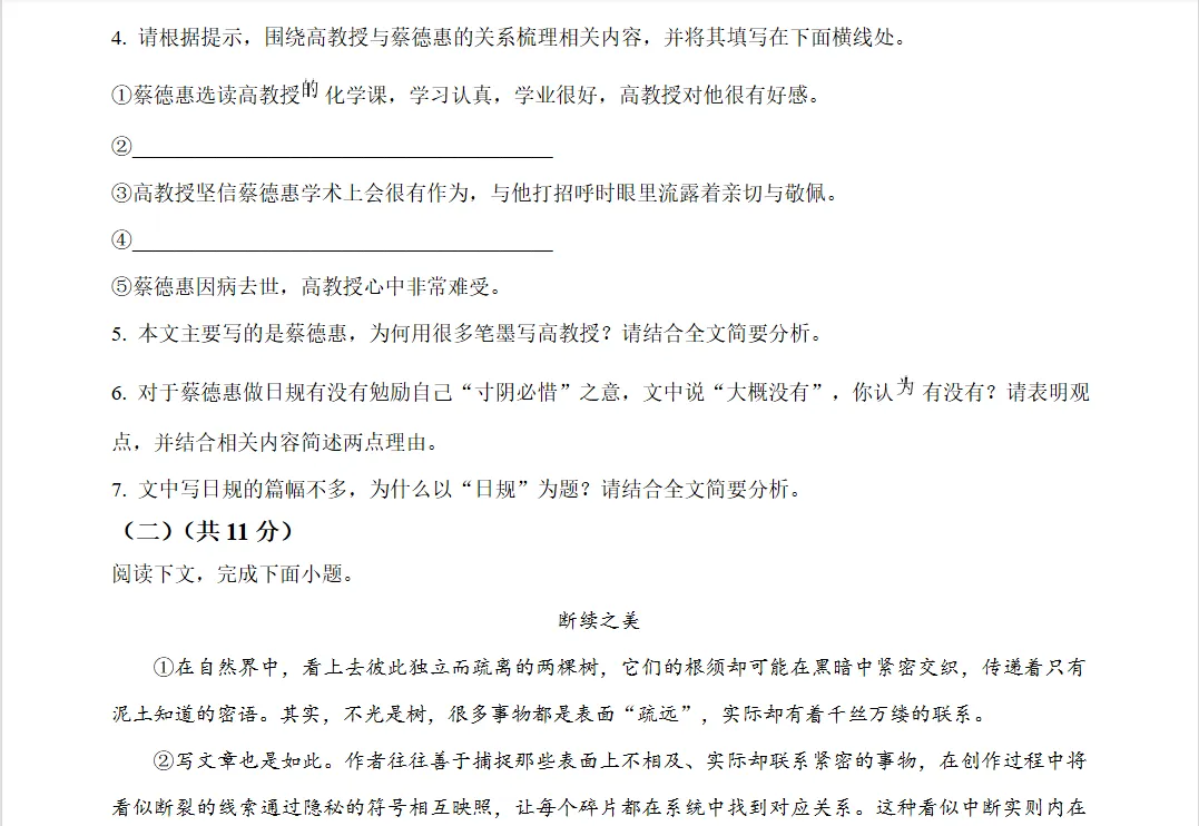 2025年河南省历年初中中考全科真题试卷及答案解析PDF电子版免费-第7张图片-四季读书网