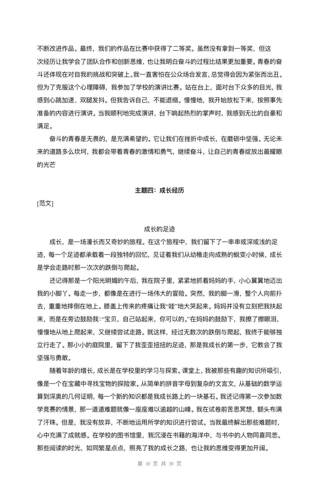 中考语文10大热门主题终极押题-第10张图片-四季读书网