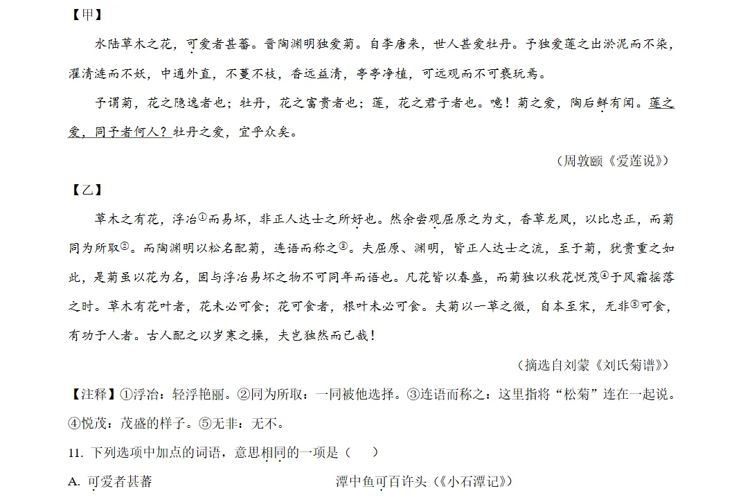 2025年河南省历年初中中考全科真题试卷及答案解析PDF电子版免费-第9张图片-四季读书网