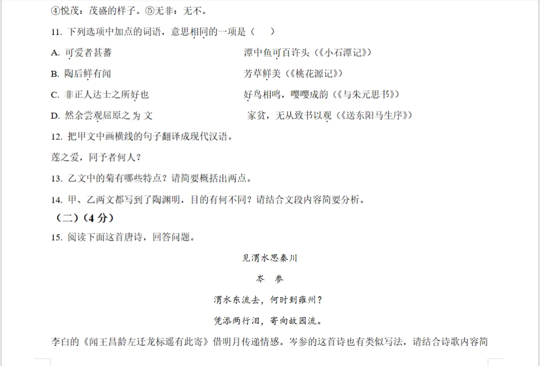 2025年河南省历年初中中考全科真题试卷及答案解析PDF电子版免费-第10张图片-四季读书网