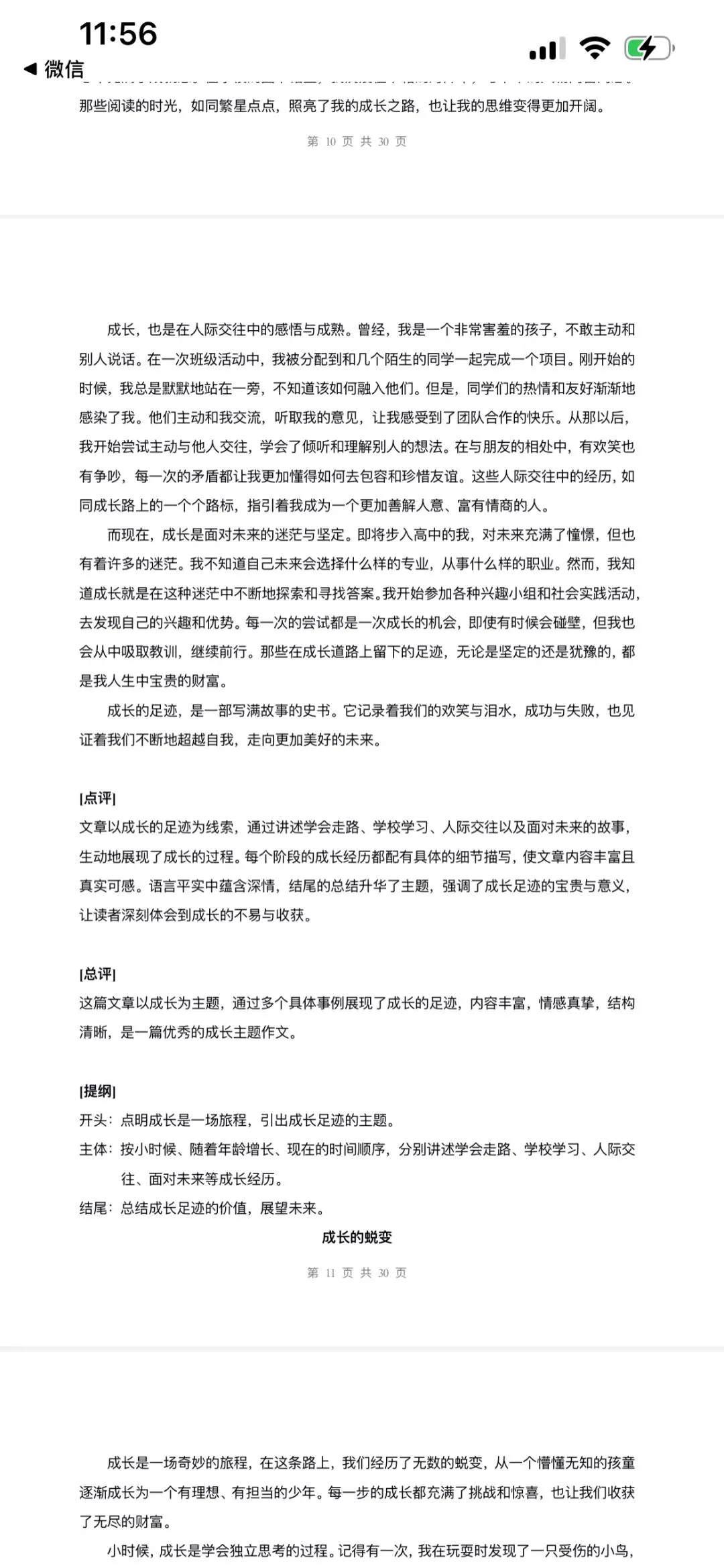 中考语文10大热门主题终极押题-第11张图片-四季读书网