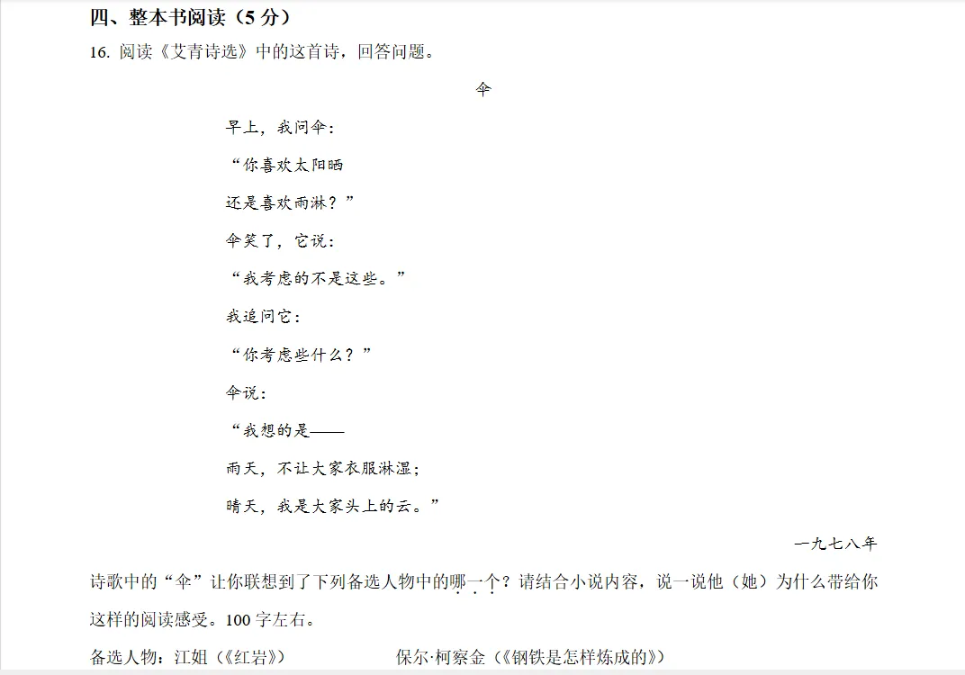 2025年河南省历年初中中考全科真题试卷及答案解析PDF电子版免费-第11张图片-四季读书网