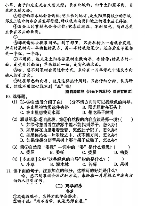 【期末试卷】2025年广州市海珠区三年级下册语文期末试卷-第3张图片-四季读书网