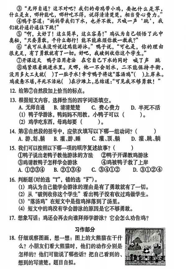 【期末试卷】2025年广州市海珠区三年级下册语文期末试卷-第4张图片-四季读书网