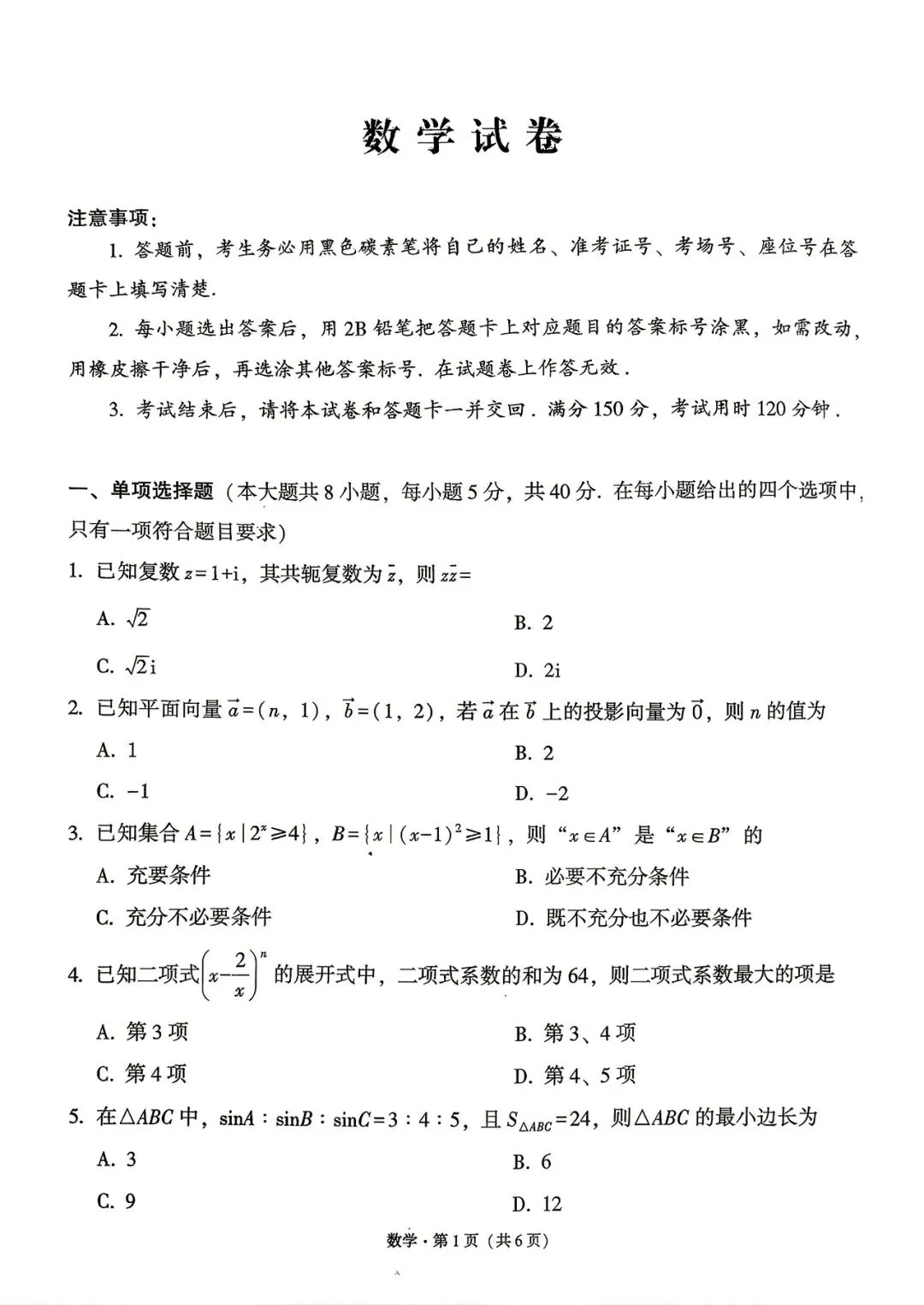 2026高三考前打靶练习试卷-第1张图片-四季读书网