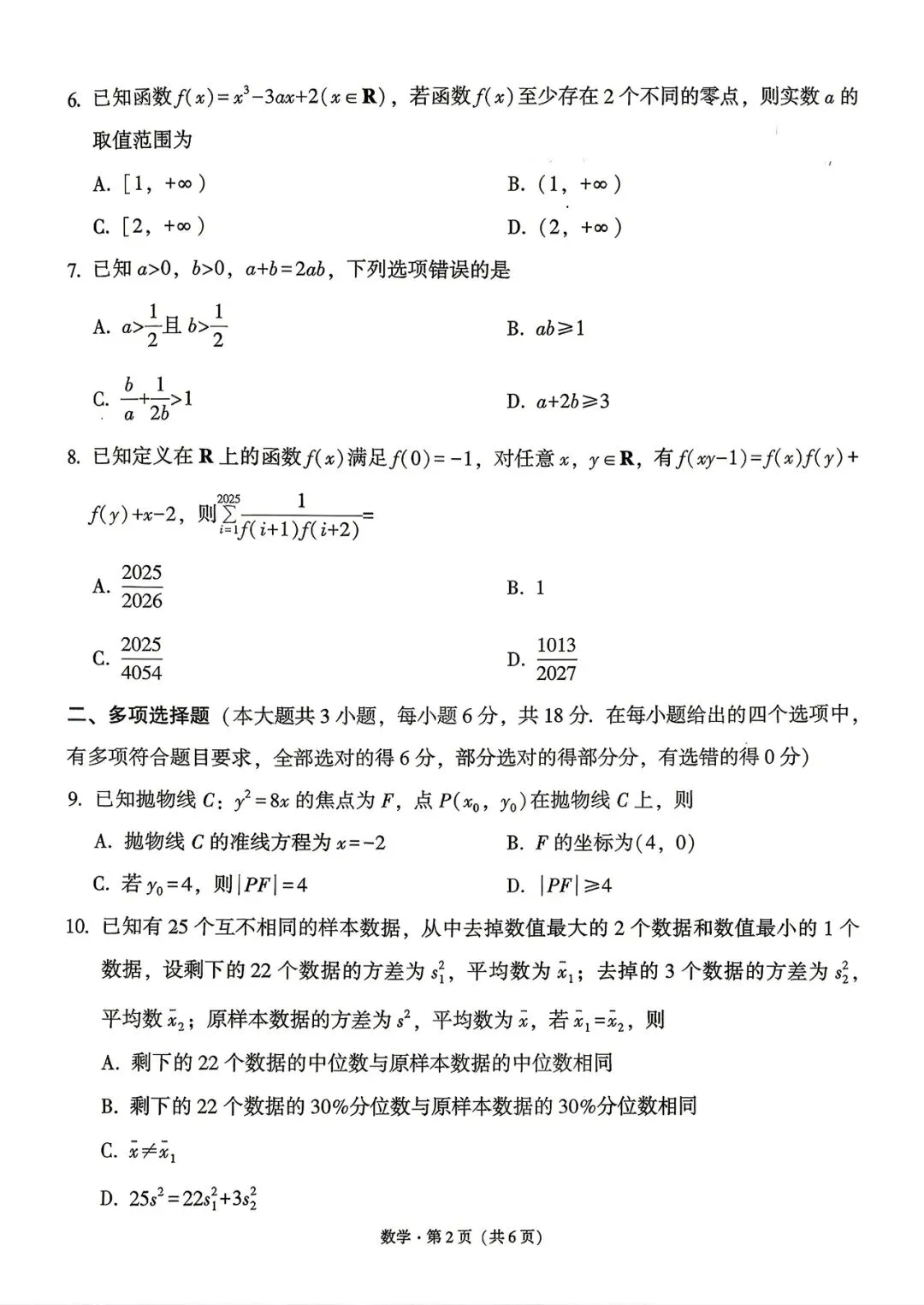 2026高三考前打靶练习试卷-第2张图片-四季读书网