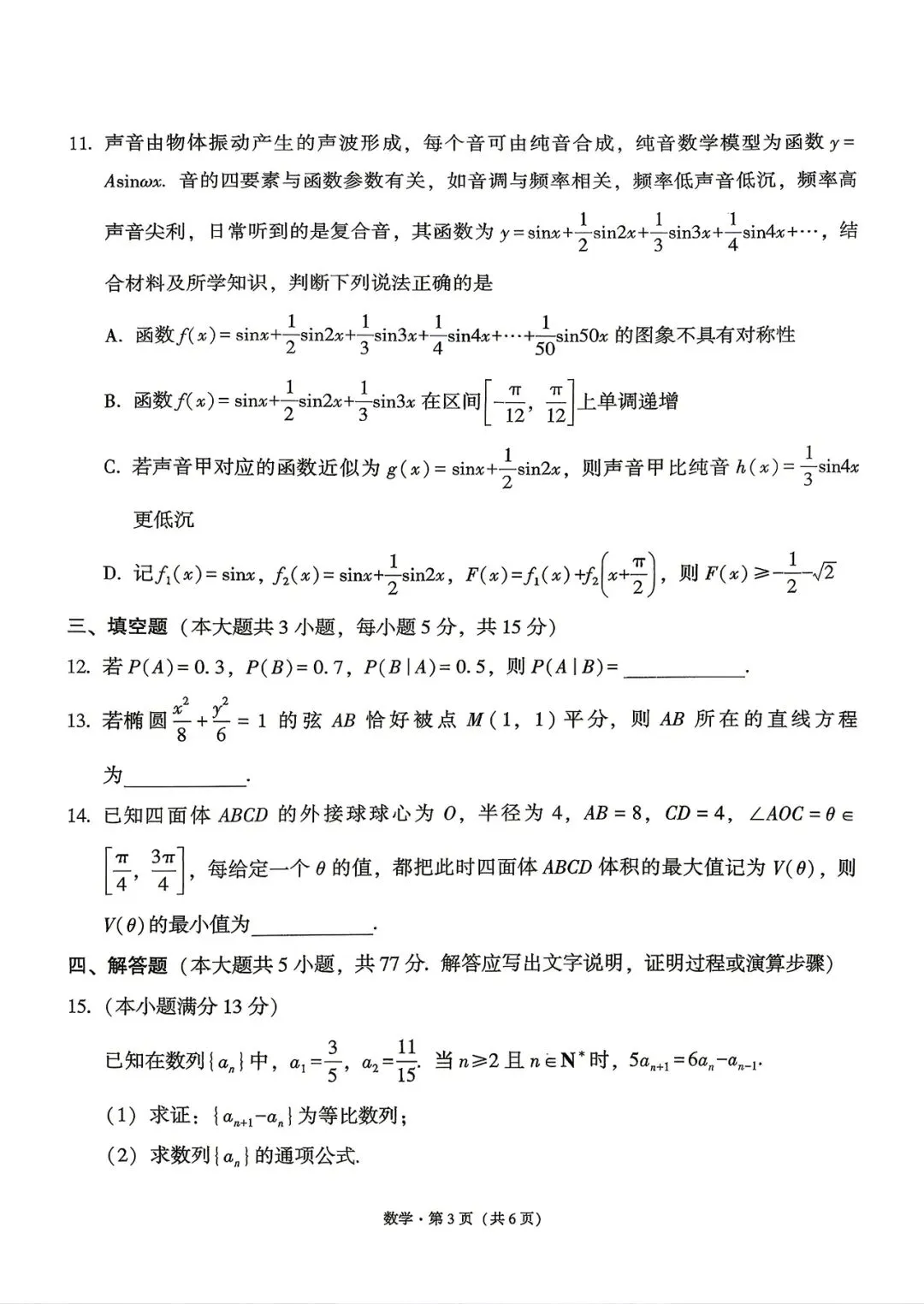 2026高三考前打靶练习试卷-第3张图片-四季读书网