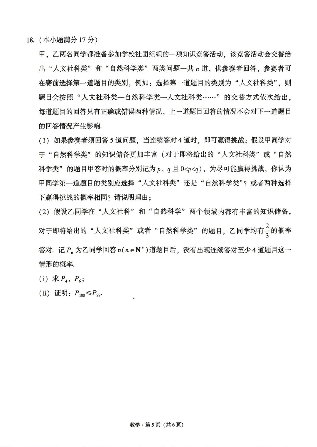 2026高三考前打靶练习试卷-第5张图片-四季读书网
