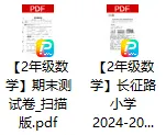 襄阳1-6年级往年下学期期末真题全汇总!进群领取-第5张图片-四季读书网