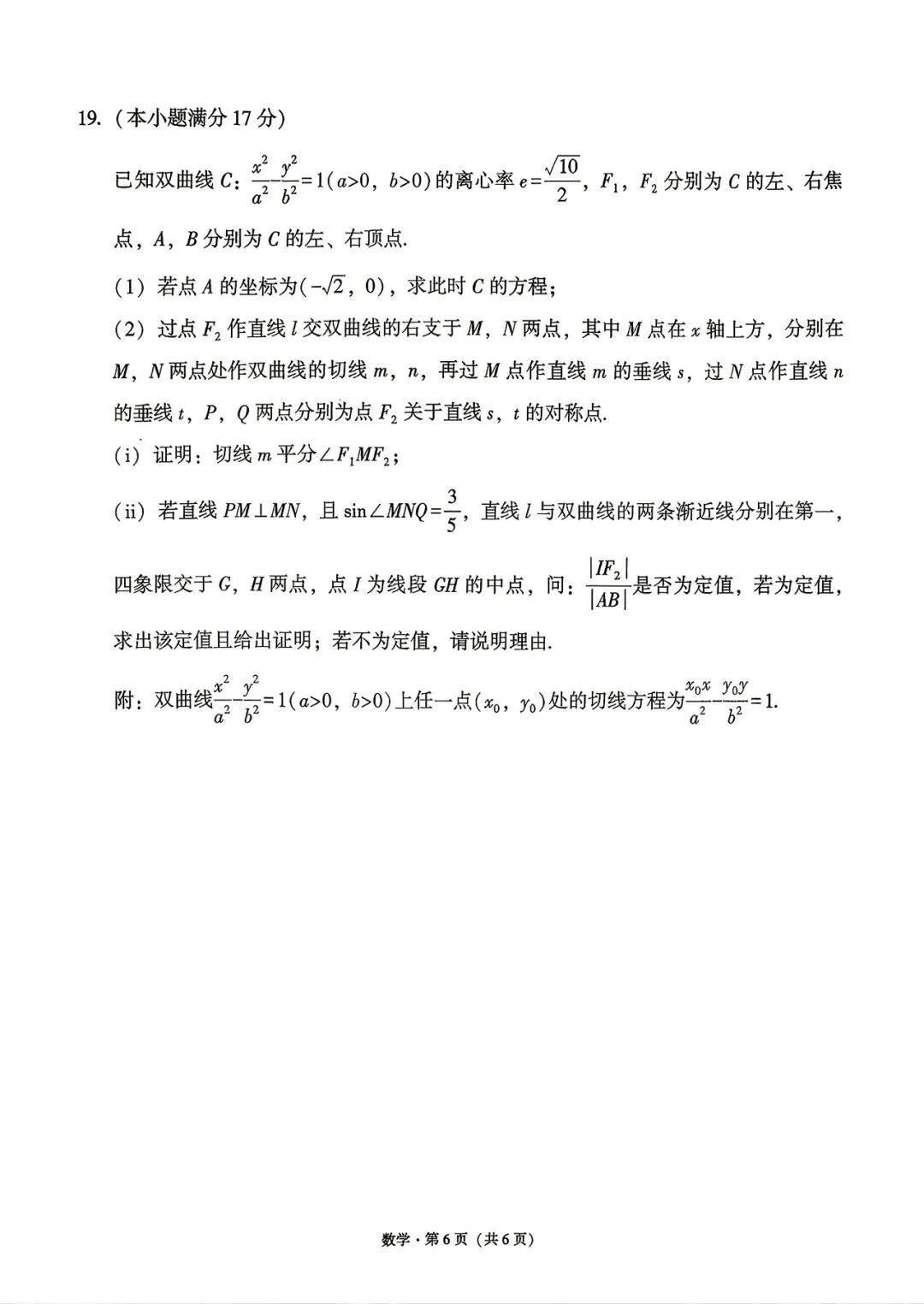 2026高三考前打靶练习试卷-第6张图片-四季读书网