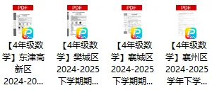 襄阳1-6年级往年下学期期末真题全汇总!进群领取-第9张图片-四季读书网