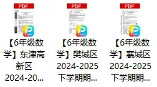 襄阳1-6年级往年下学期期末真题全汇总!进群领取-第13张图片-四季读书网