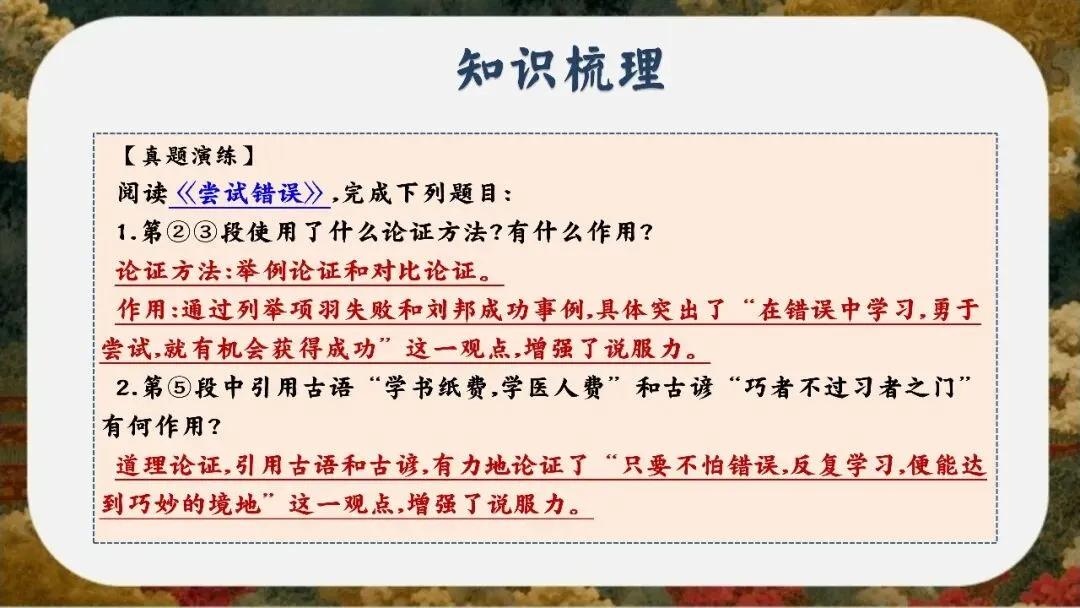 初三下语文九年级中考考前冲刺主题班会三年磨一剑课件-第52张图片-四季读书网