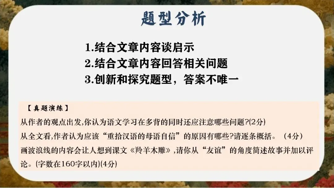 初三下语文九年级中考考前冲刺主题班会三年磨一剑课件-第60张图片-四季读书网