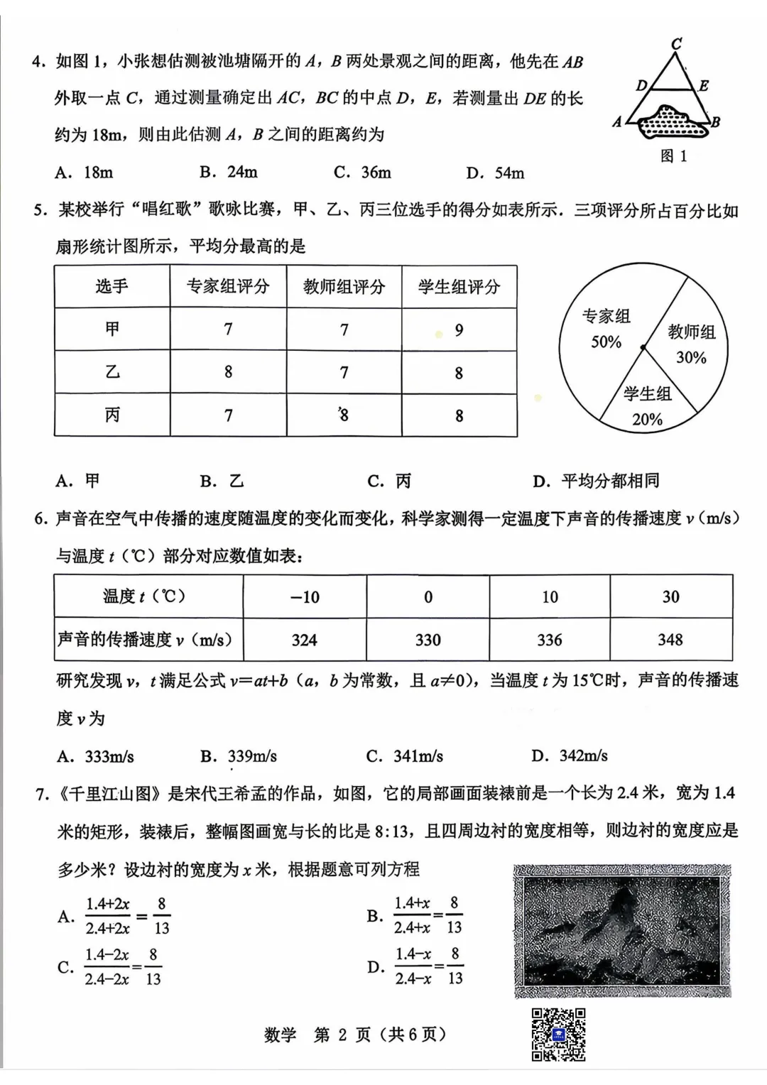 2026年5月包头市昆区中考二模数学试卷(含答案)-第3张图片-四季读书网
