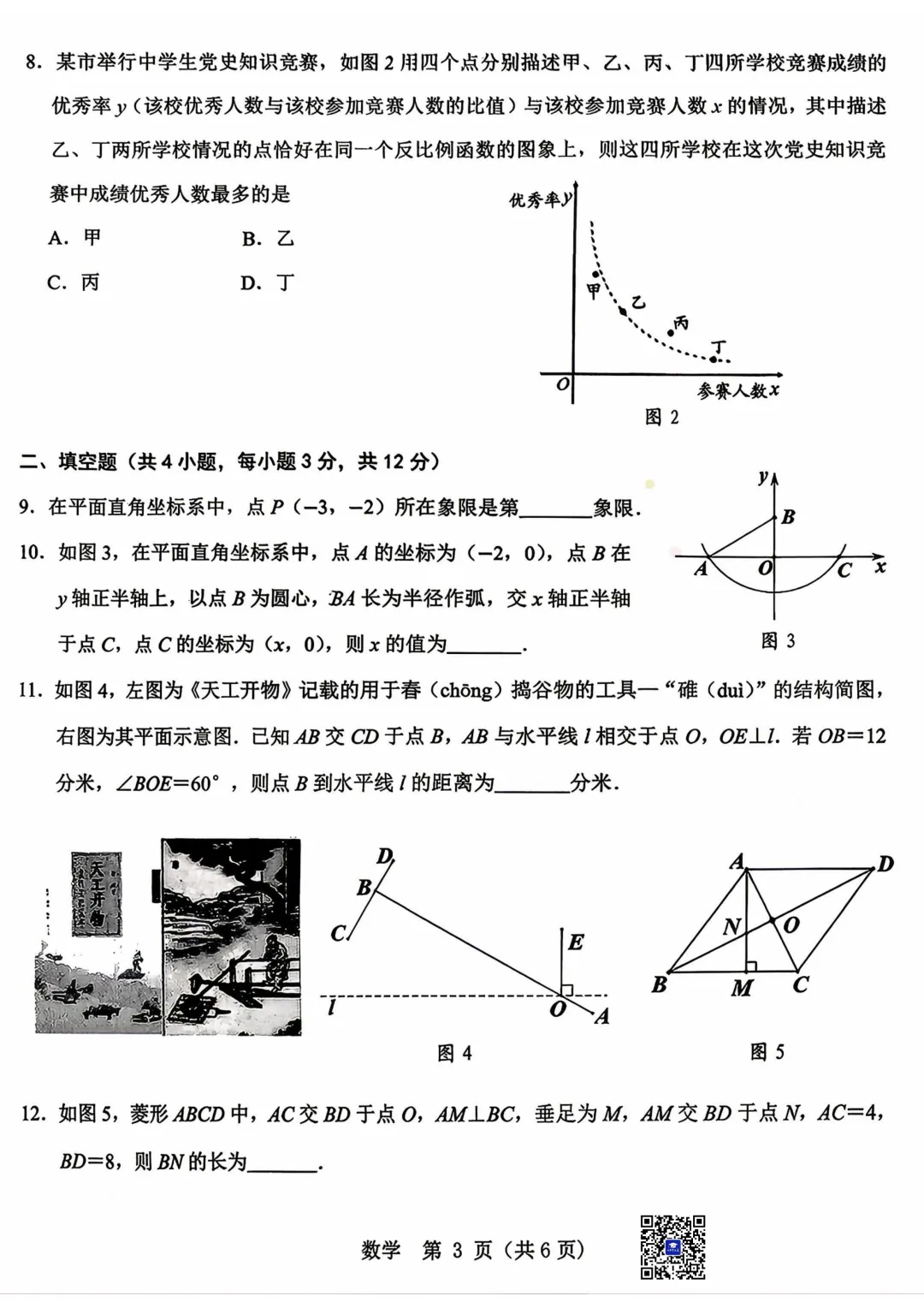 2026年5月包头市昆区中考二模数学试卷(含答案)-第4张图片-四季读书网