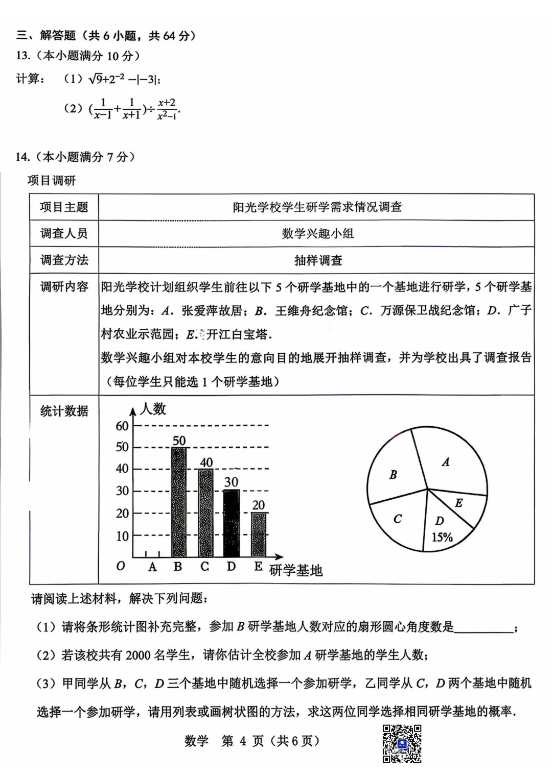 2026年5月包头市昆区中考二模数学试卷(含答案)-第6张图片-四季读书网