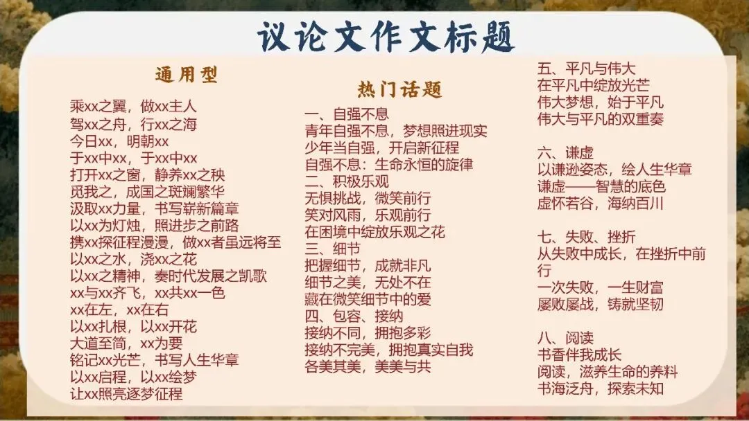 初三下语文九年级中考考前冲刺主题班会三年磨一剑课件-第81张图片-四季读书网