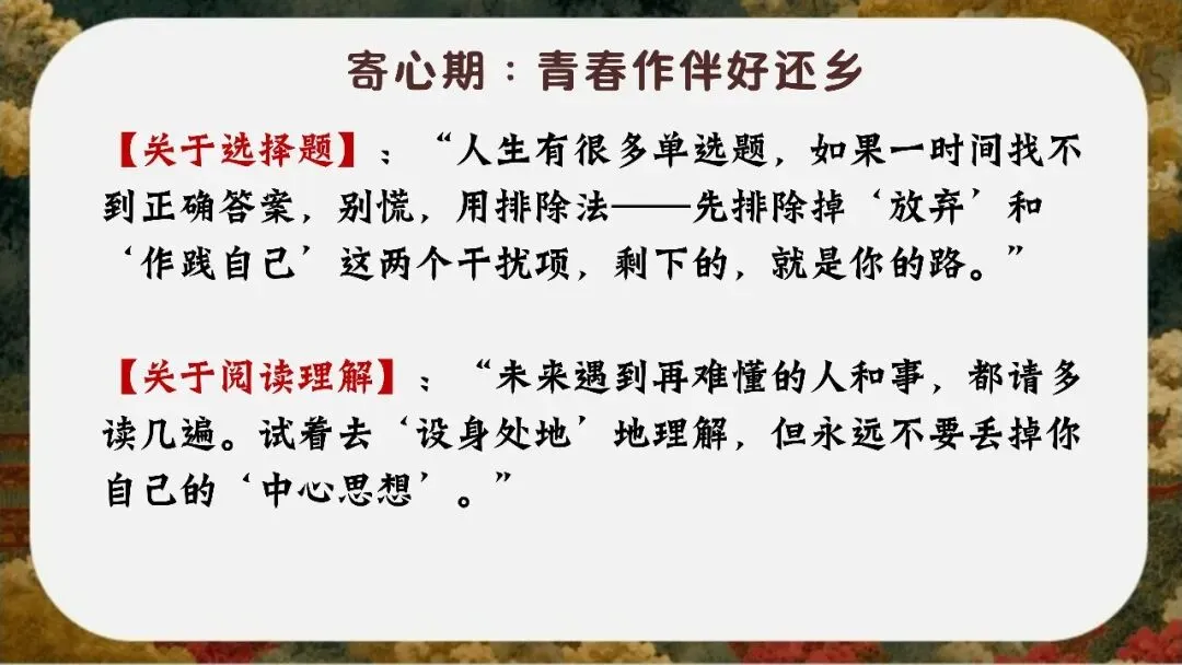 初三下语文九年级中考考前冲刺主题班会三年磨一剑课件-第82张图片-四季读书网