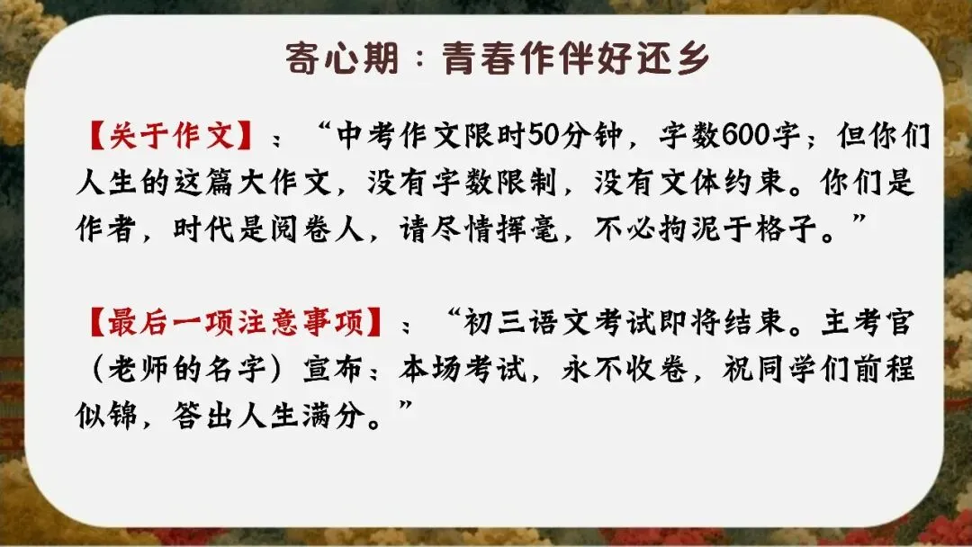 初三下语文九年级中考考前冲刺主题班会三年磨一剑课件-第83张图片-四季读书网
