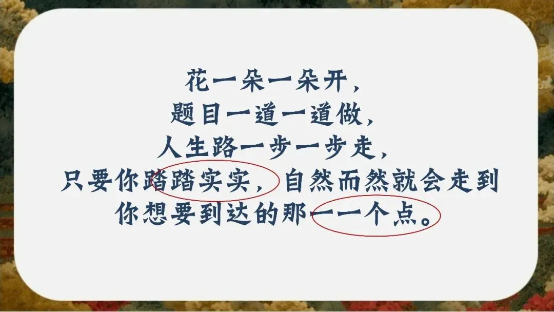 初三下语文九年级中考考前冲刺主题班会三年磨一剑课件-第84张图片-四季读书网