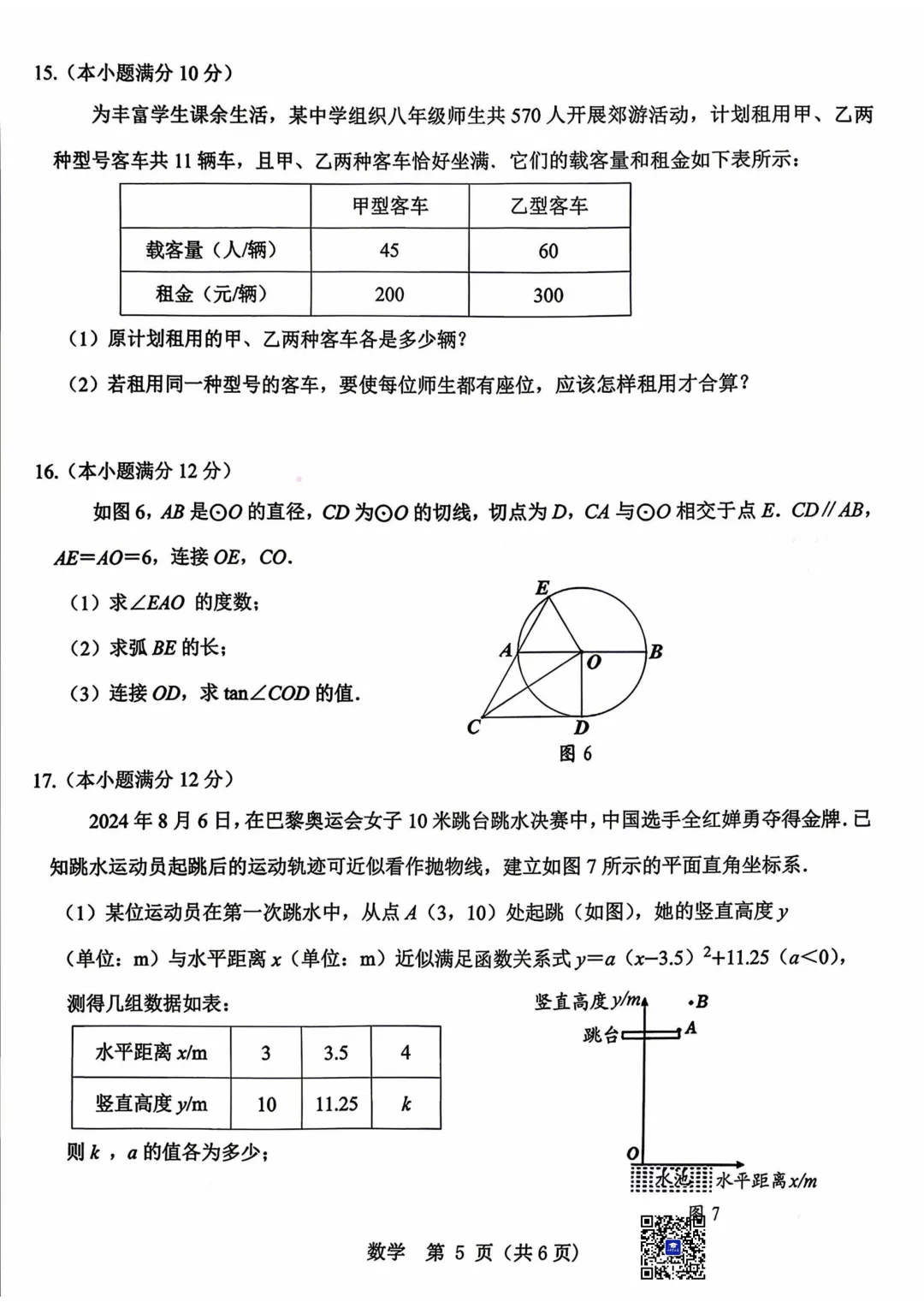 2026年5月包头市昆区中考二模数学试卷(含答案)-第7张图片-四季读书网