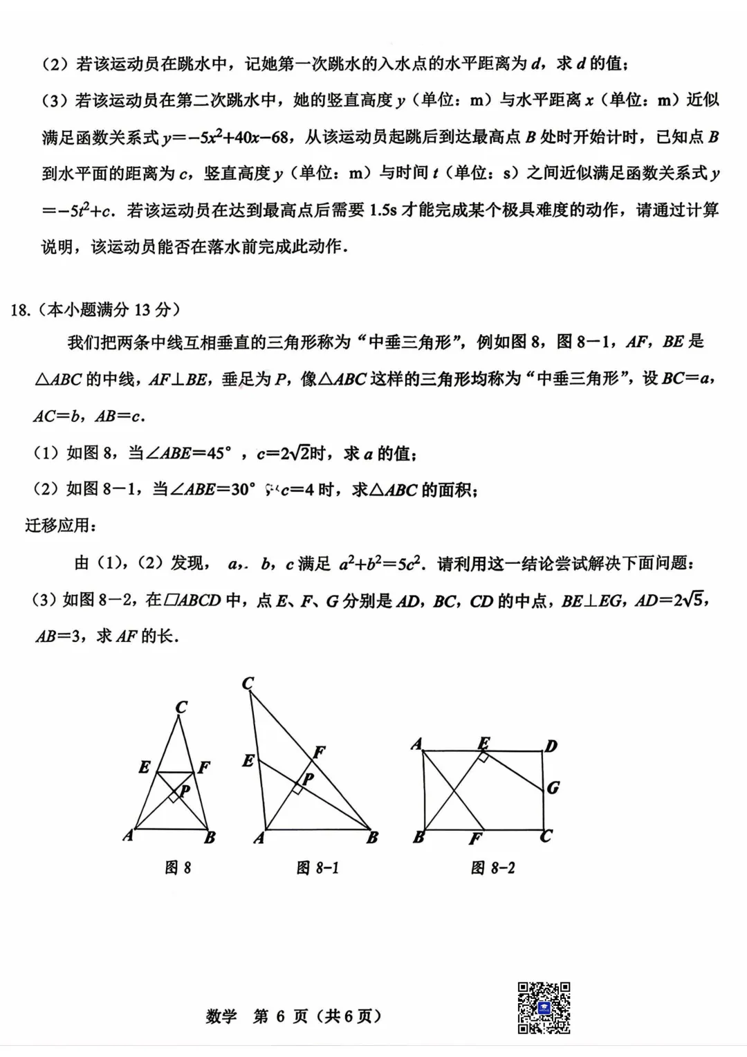 2026年5月包头市昆区中考二模数学试卷(含答案)-第8张图片-四季读书网