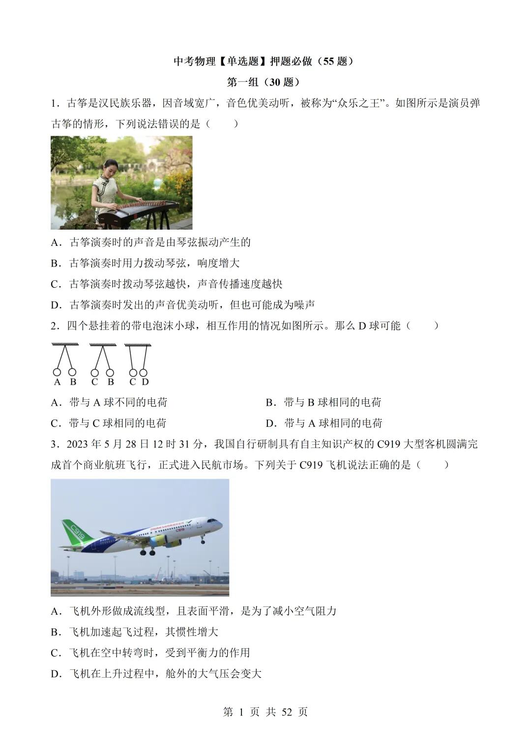 2026年中考物理|各题型押题必做题与备考策略(全网通用)-第11张图片-四季读书网