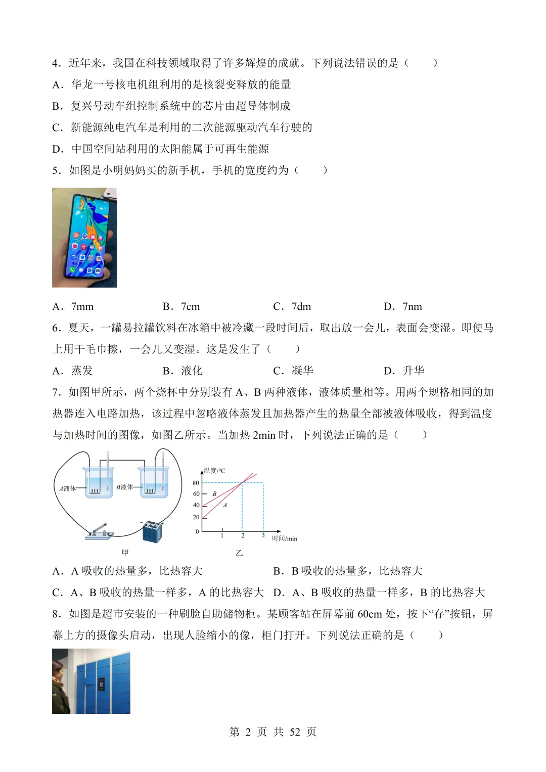 2026年中考物理|各题型押题必做题与备考策略(全网通用)-第12张图片-四季读书网
