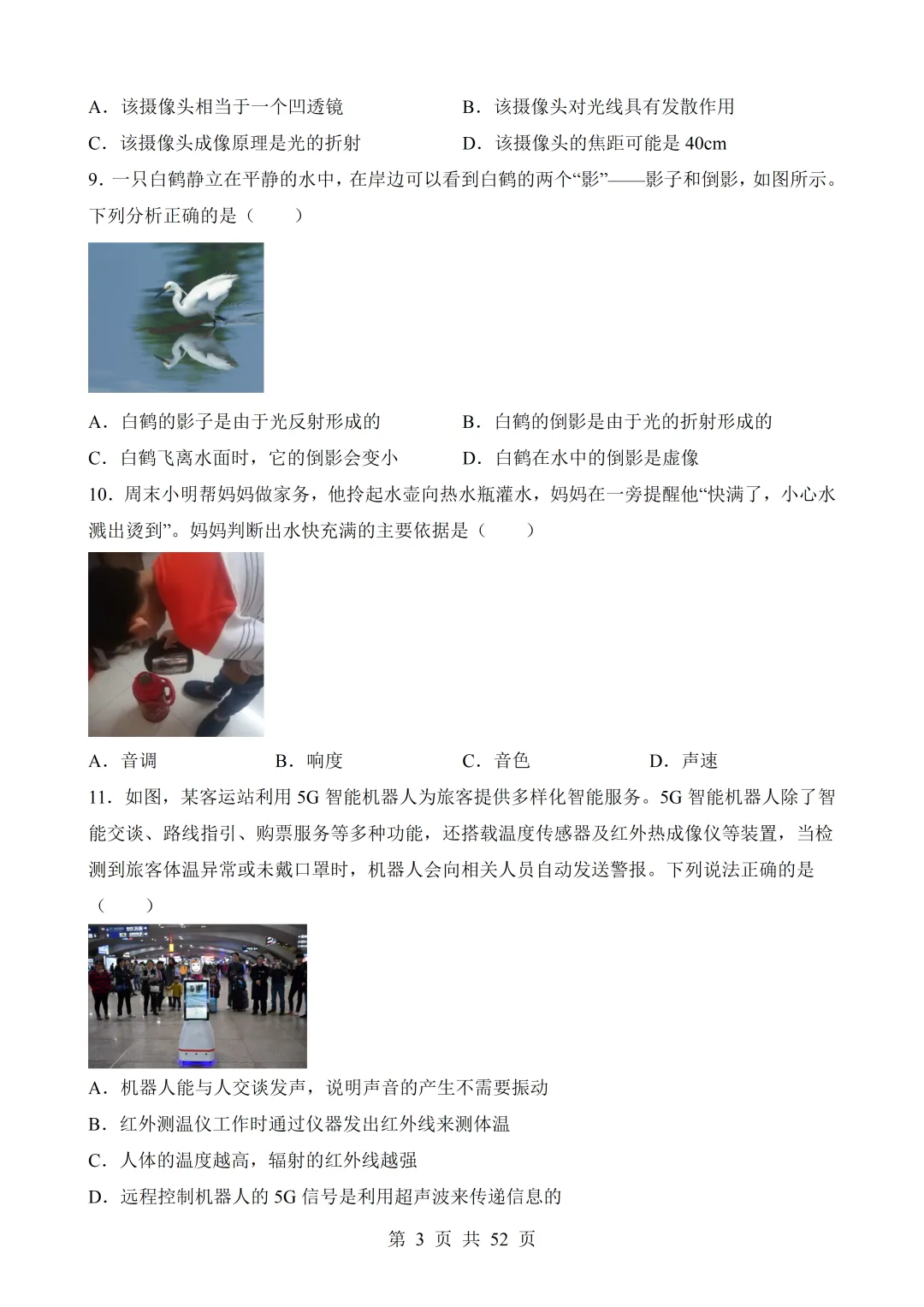 2026年中考物理|各题型押题必做题与备考策略(全网通用)-第13张图片-四季读书网